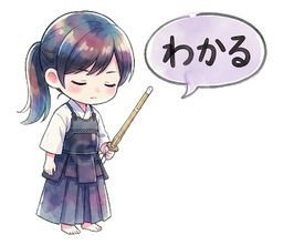 わかる