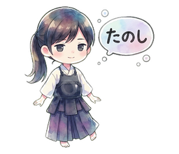 たのし