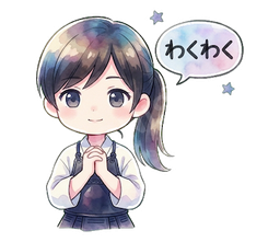 わくわく