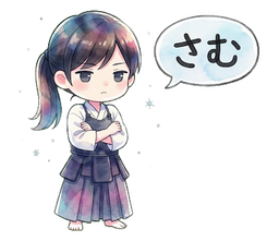 さむ