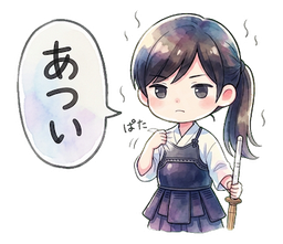 あつい