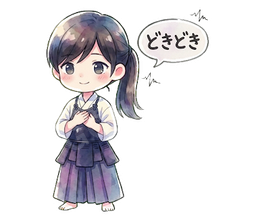 どきどき