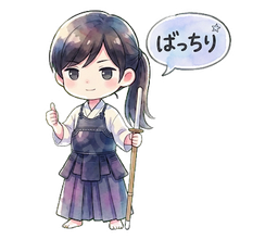ばっちり