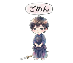 ごめん