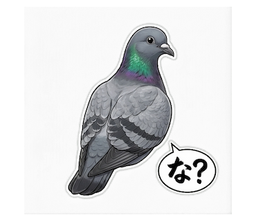 な？