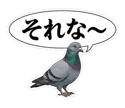 それな〜