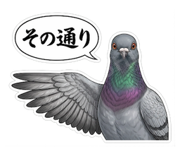 その通り