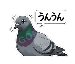 うんうん