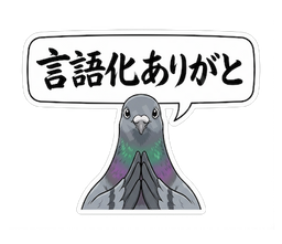 言語化ありがと